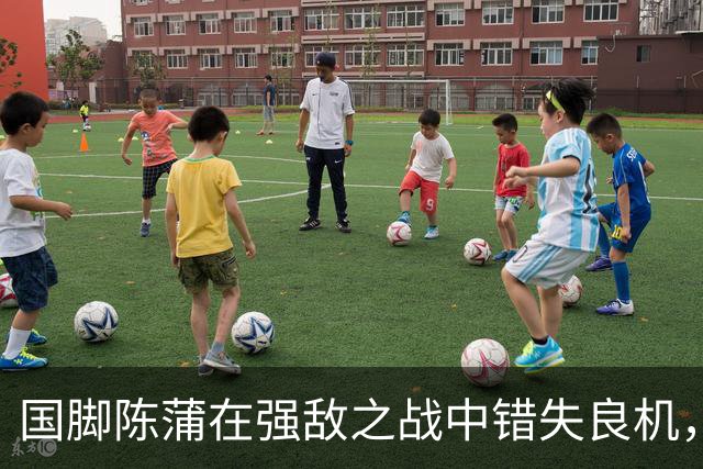 国脚陈蒲在强敌之战中错失良机，离队传闻再起，球迷批评声不断